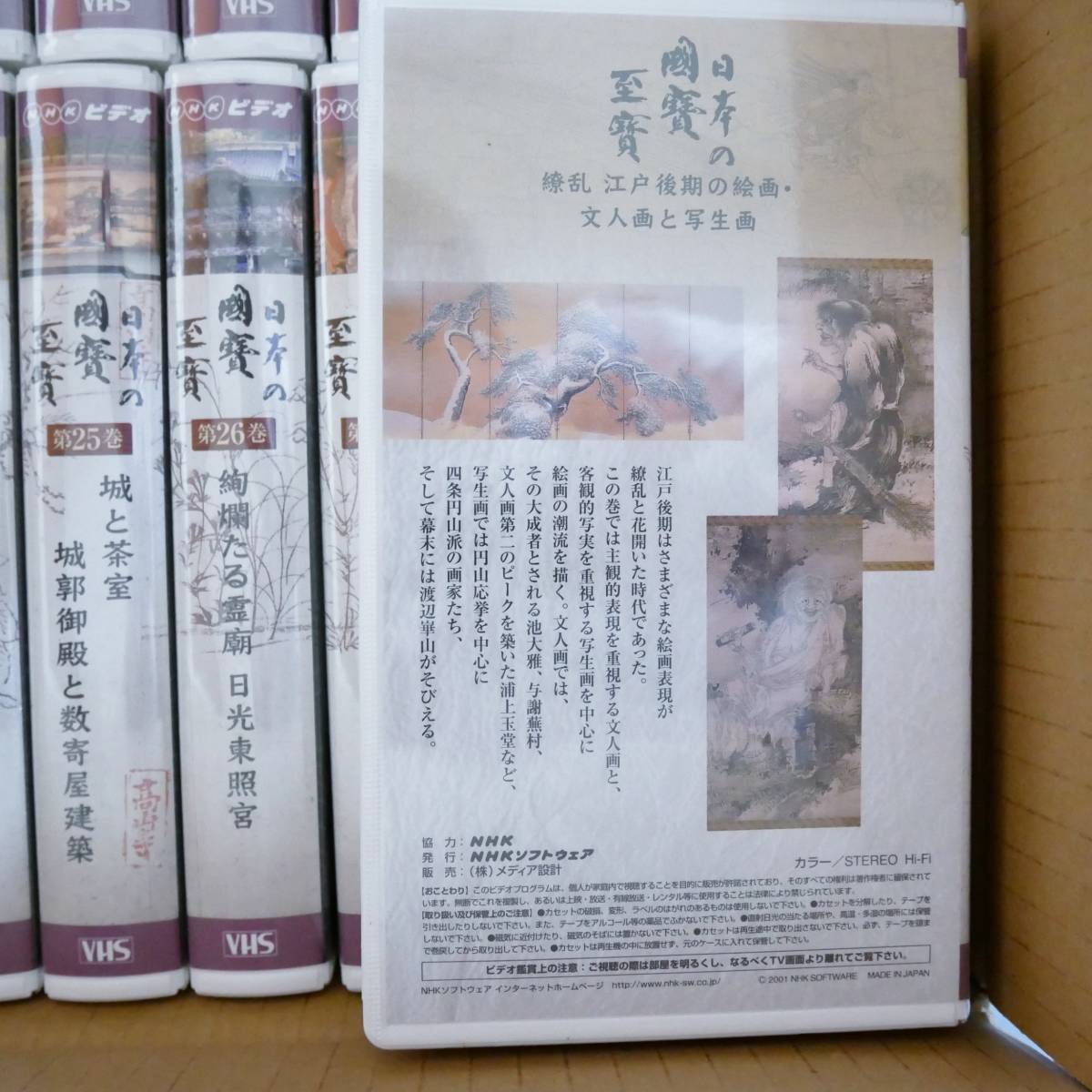 ビデオ全巻未開封】 日本の国宝 至宝 全30巻 NHK 定価252000円 VHS