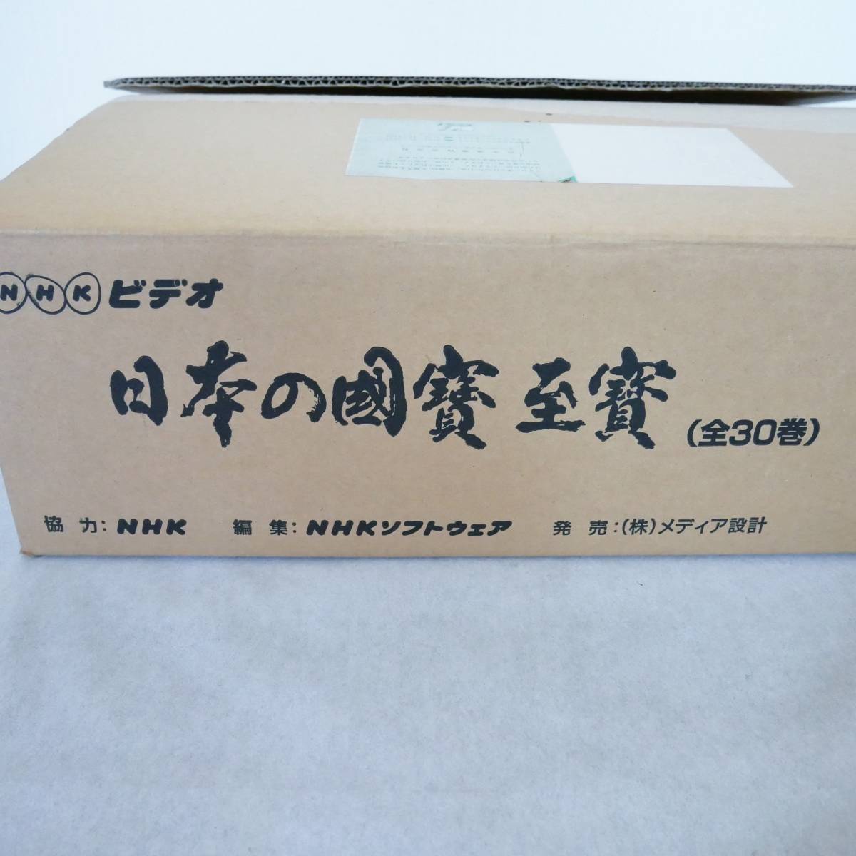 ビデオ全巻未開封】 日本の国宝 至宝 全30巻 NHK 定価252000円 VHS