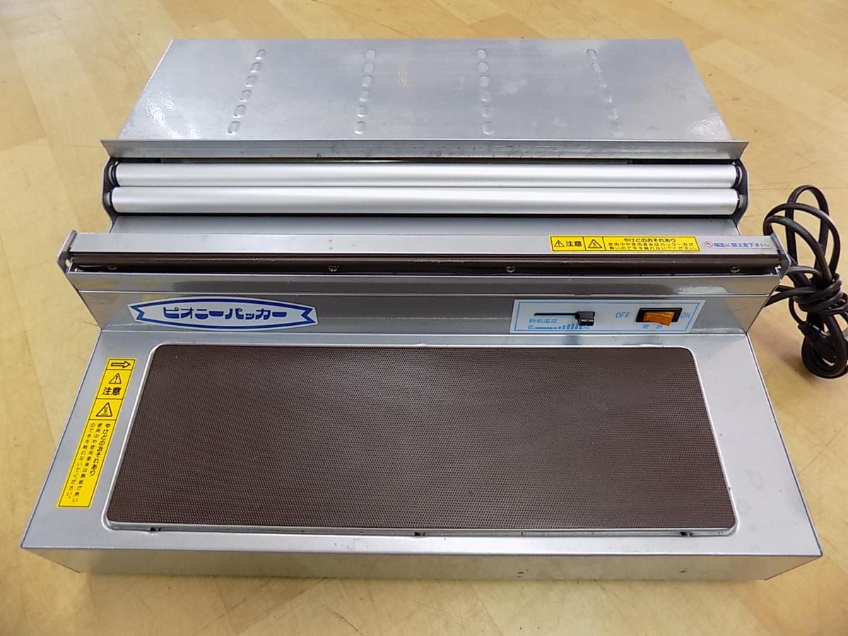 中古M▽ピオニー 食品ラップ包装機 ポリパッカー ハンドラッパー