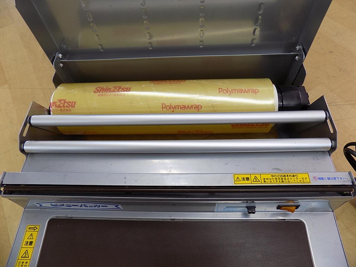 中古M▽ピオニー 食品ラップ包装機 ポリパッカー ハンドラッパー