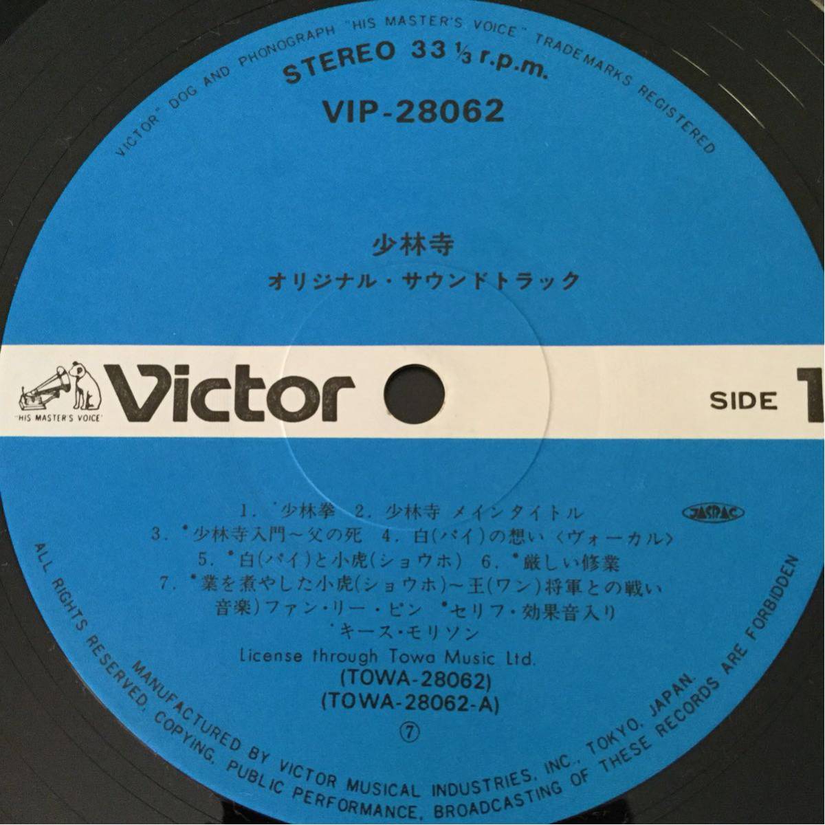 帯付き】 「少林寺 オリジナル・サウンドトラック」 VIP-28602 ファン
