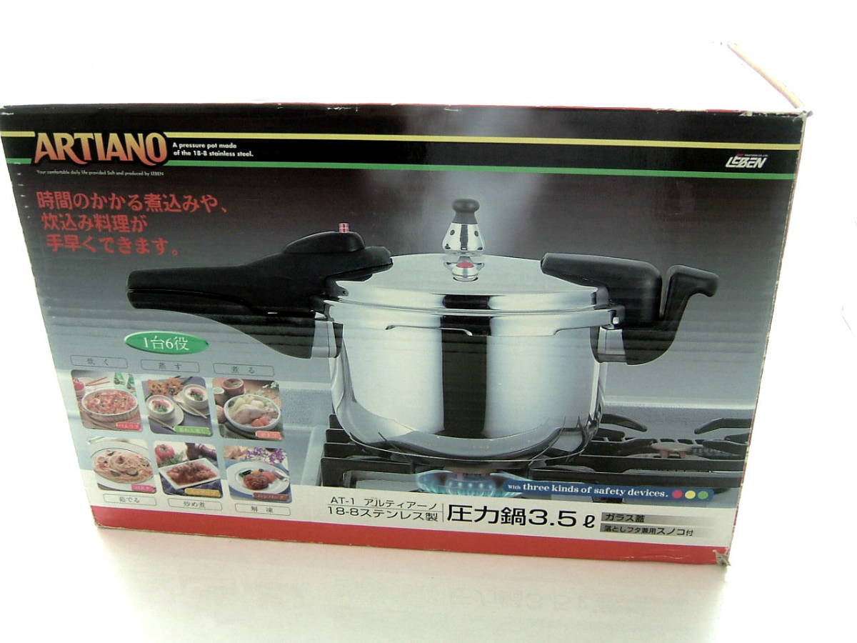 新品 アルティアーノARTIANO ステンレス圧力鍋3.5L AT-1 ガラス鍋蓋 IH対応