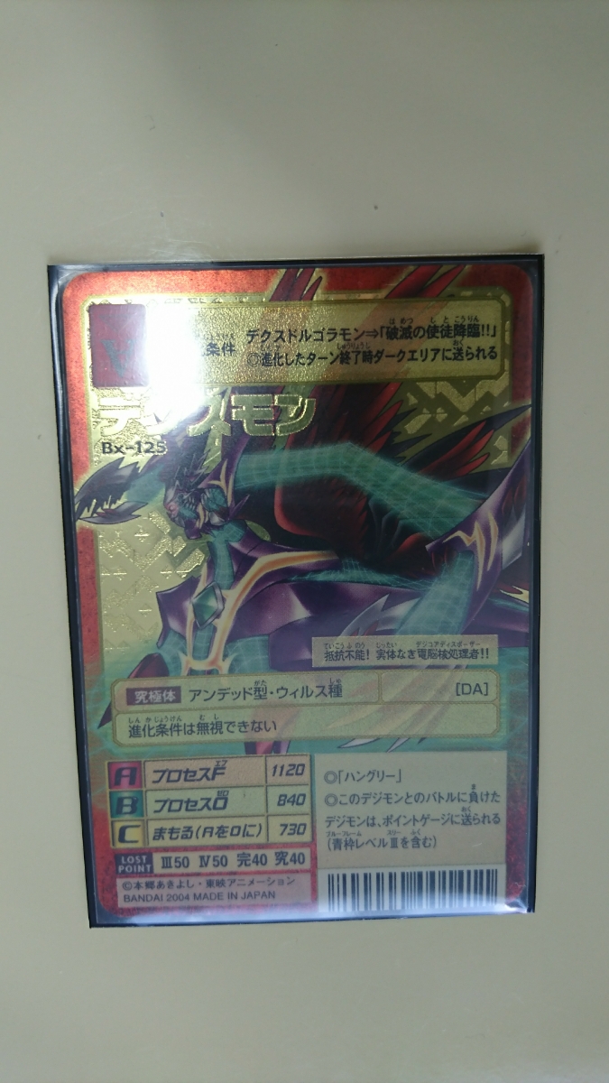 2004年 Bx-125 デクスモン 旧デジモンカード 当時物 2004年 Bx-125 デクスモン 旧デジモンカード - メルカリ