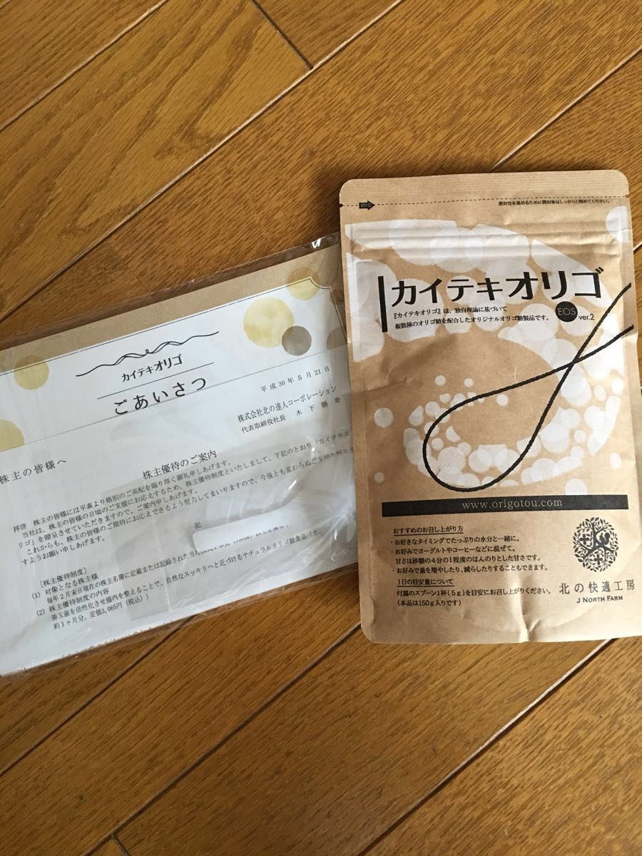 北の達人 カイテキオリゴ_1