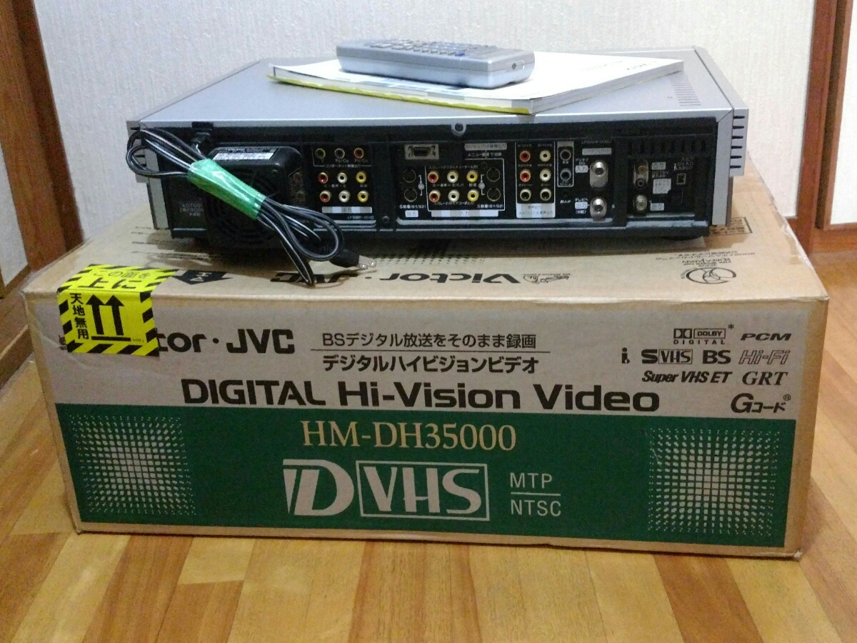 【ビデオデッキ】VictorビクターHM-DH35000 Amazon | Victor HM-DH35000 D-VHSデッキ (premium vintage) | VHS