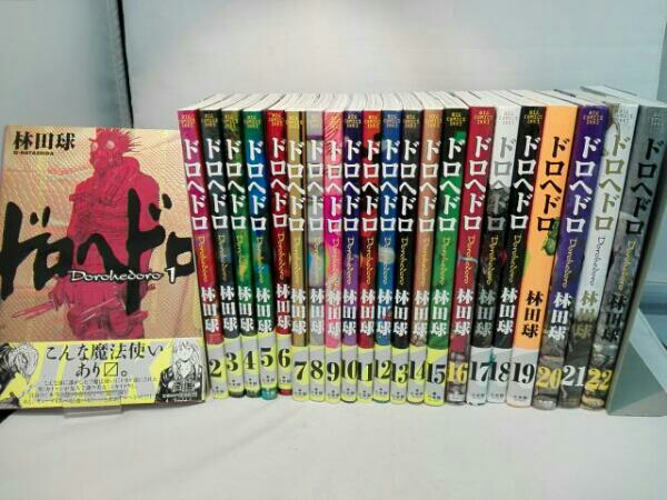 ドロヘドロ 1～22巻セット ドロヘドロ 1-22巻セット ドロヘドロ 1〜22