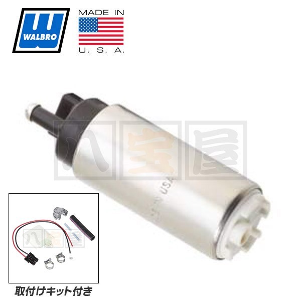 WALBRO ワルボロ 大容量 燃料ポンプ キット F20000141 190LPH 汎用取付けキット付 WAB-F20141-S1