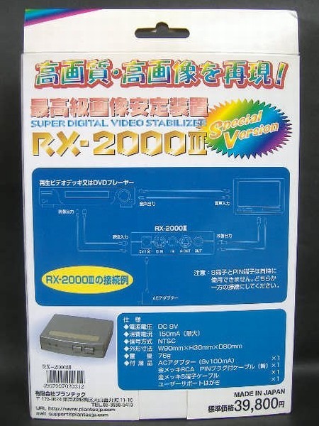 ◇◇プランテック 画像安定装置 RX-2000Ⅲ◇◇ PLANTEC 【公式通販】
