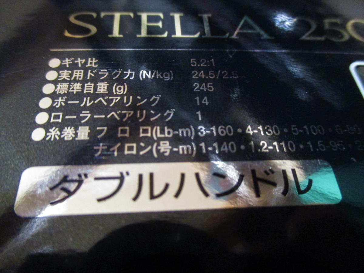 シマノ　04ステラ　2500SDH