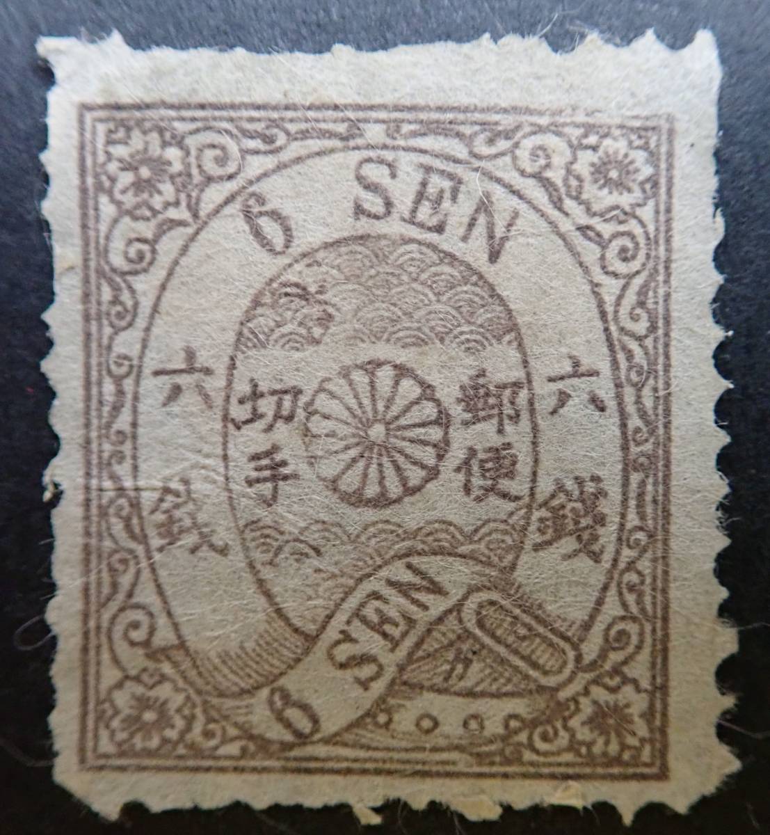 ★希少★【桜洋紙カナ入り】　定常変種?※左銭字肩点落ち　6銭「カ」　未使用　手彫切手　1874年