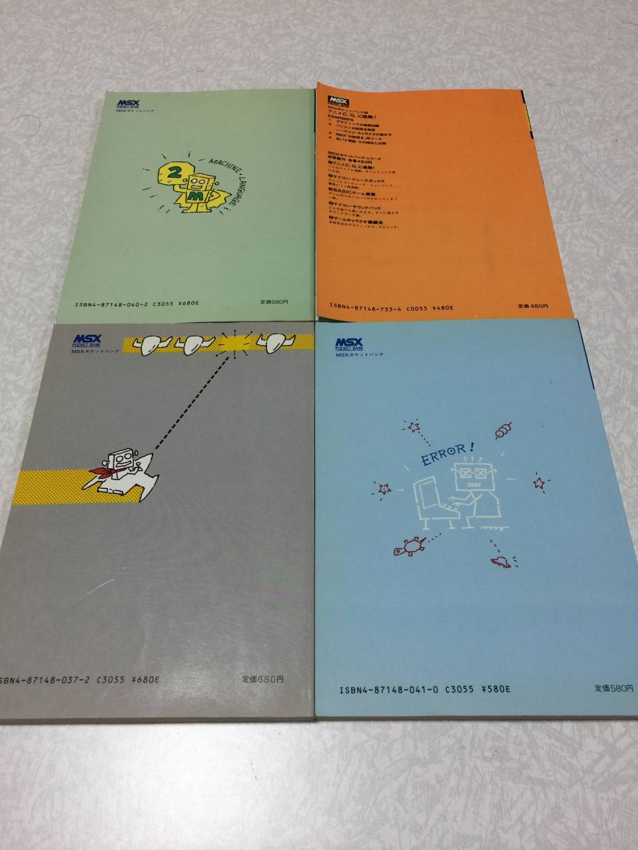 MSX専門書4冊/マシン語入門/アニメC.G.に挑戦!/ゲーム作りのテクニック