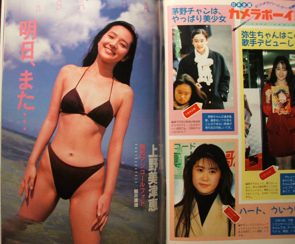 投稿写真 1992年 5月号 畑中陽子 上野美津恵 の入札履歴 - 入札者の順位