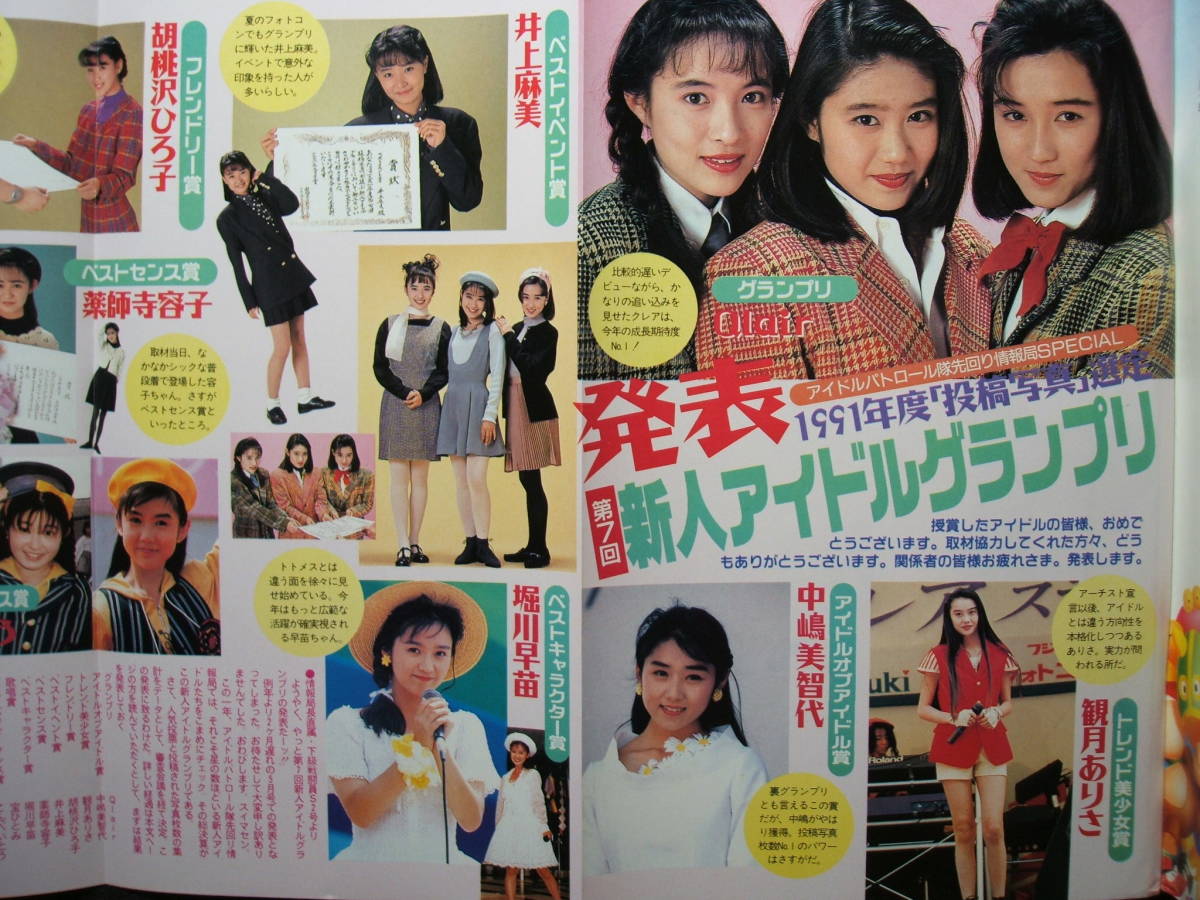 投稿写真 1992年 5月号 畑中陽子 上野美津恵 の入札履歴 - 入札者の順位