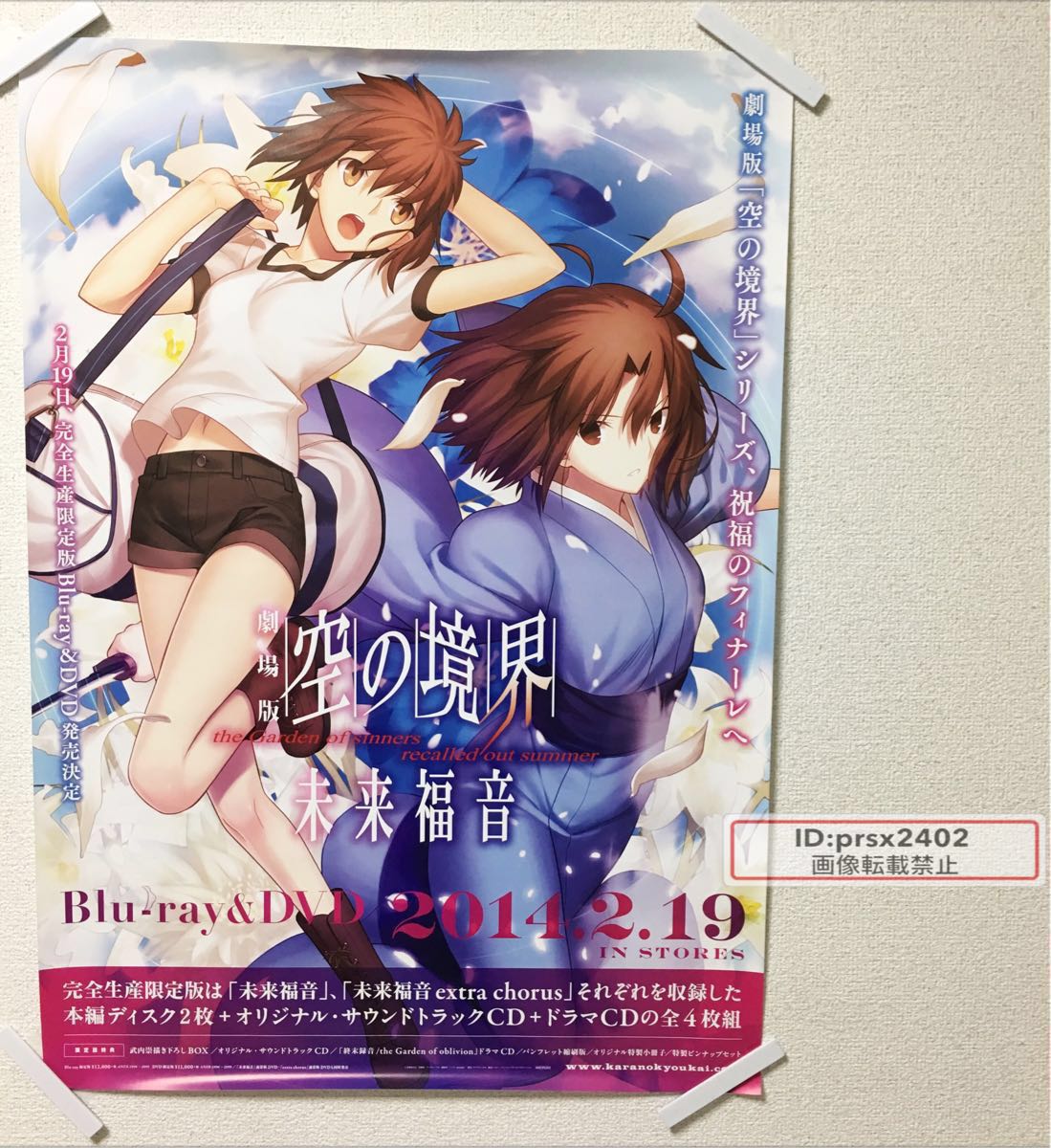 空の境界 未来福音 劇場版 ポスター | 劇場版「空の境界」未来福音
