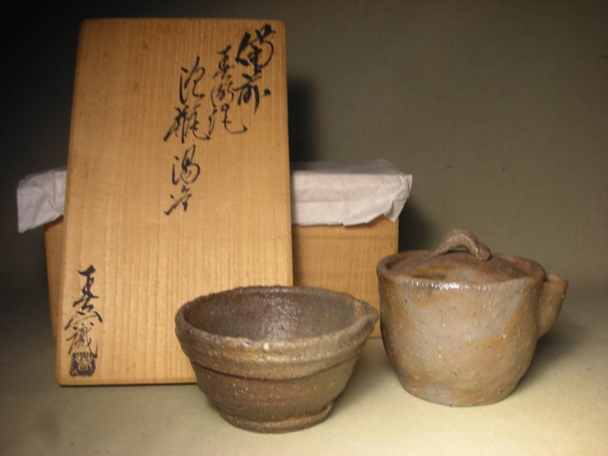 備前堂】芸術保存資格者 西村春湖 作 備前泡瓶と湯冷し 金井春山識箱 