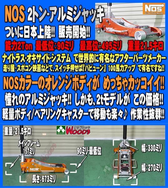 新品 訳有 箱潰れ 大量 e-1円 NOS 2トン アルミジャッキ 2t 軽量 低床 アルミ製 ガレージジャッキ フロアジャッキ 油圧ジャッキ アルカン_5