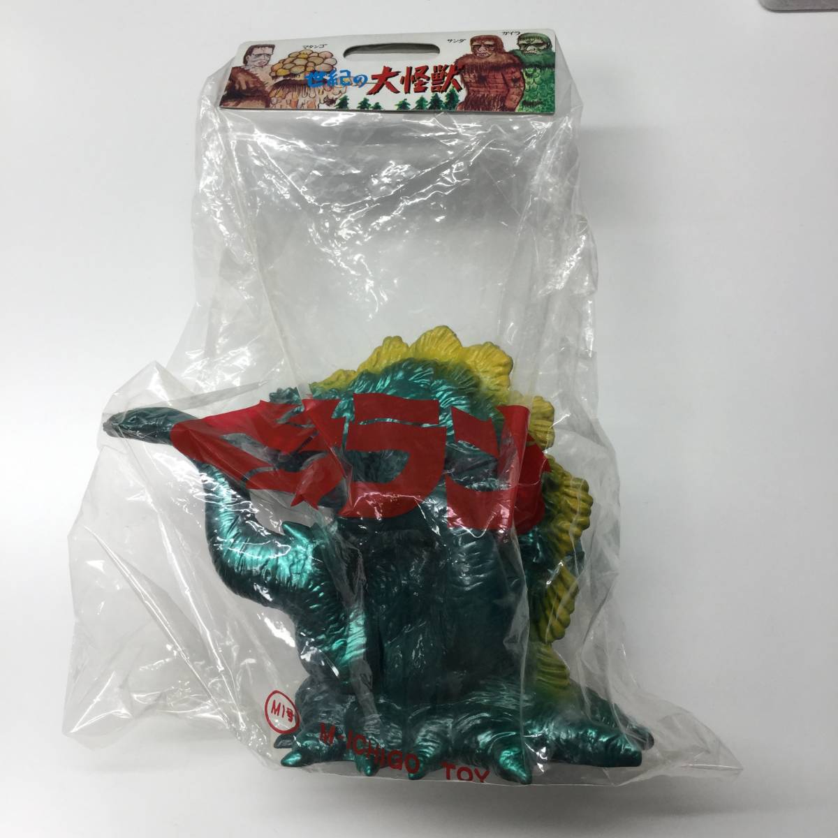 M1号 世紀の大怪獣 東宝怪獣シリーズ ビオランテ ゴジラビデオファン 