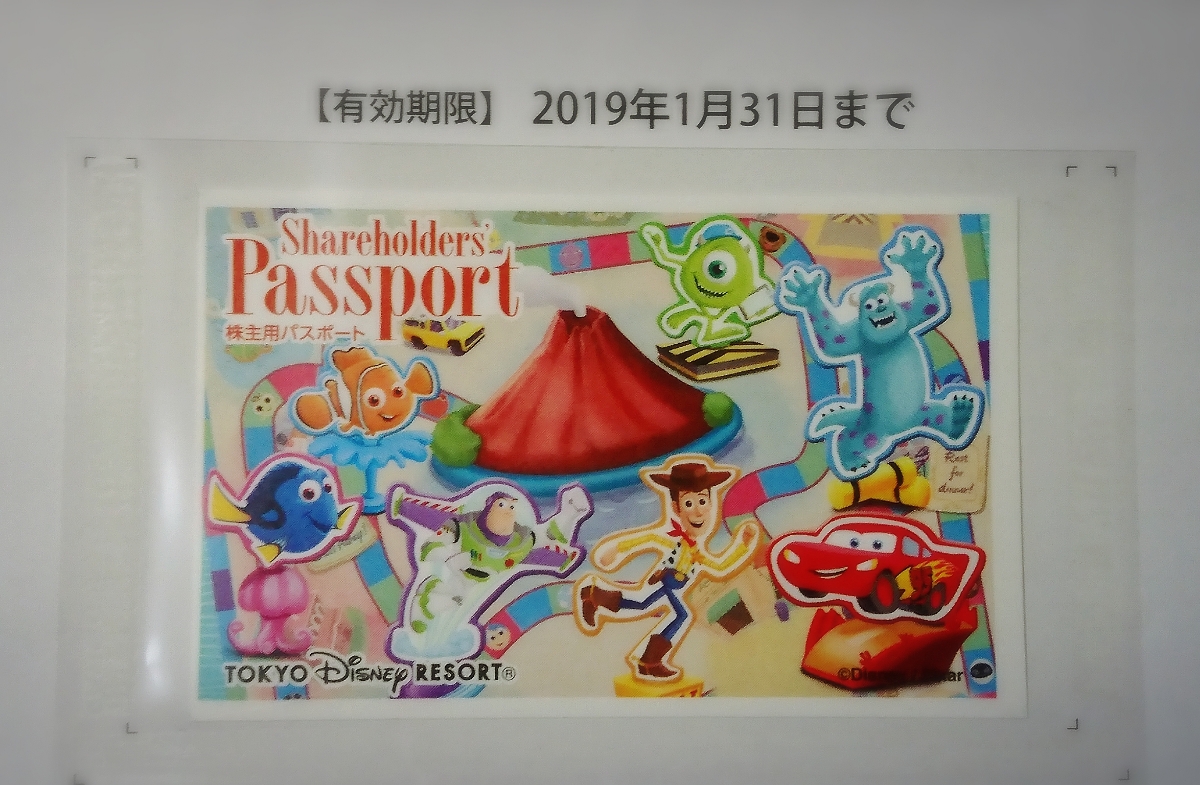 オリエンタルランド株主優待券 1枚_1