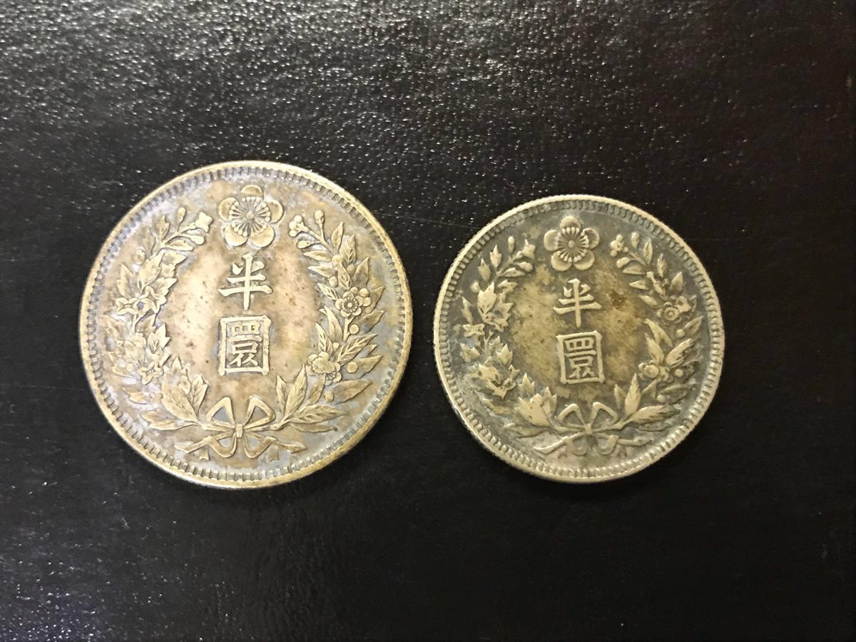 △半圜 銀貨 大韓民国 HALF WON 光武十一年 光武九年 半円銀貨（PF-96
