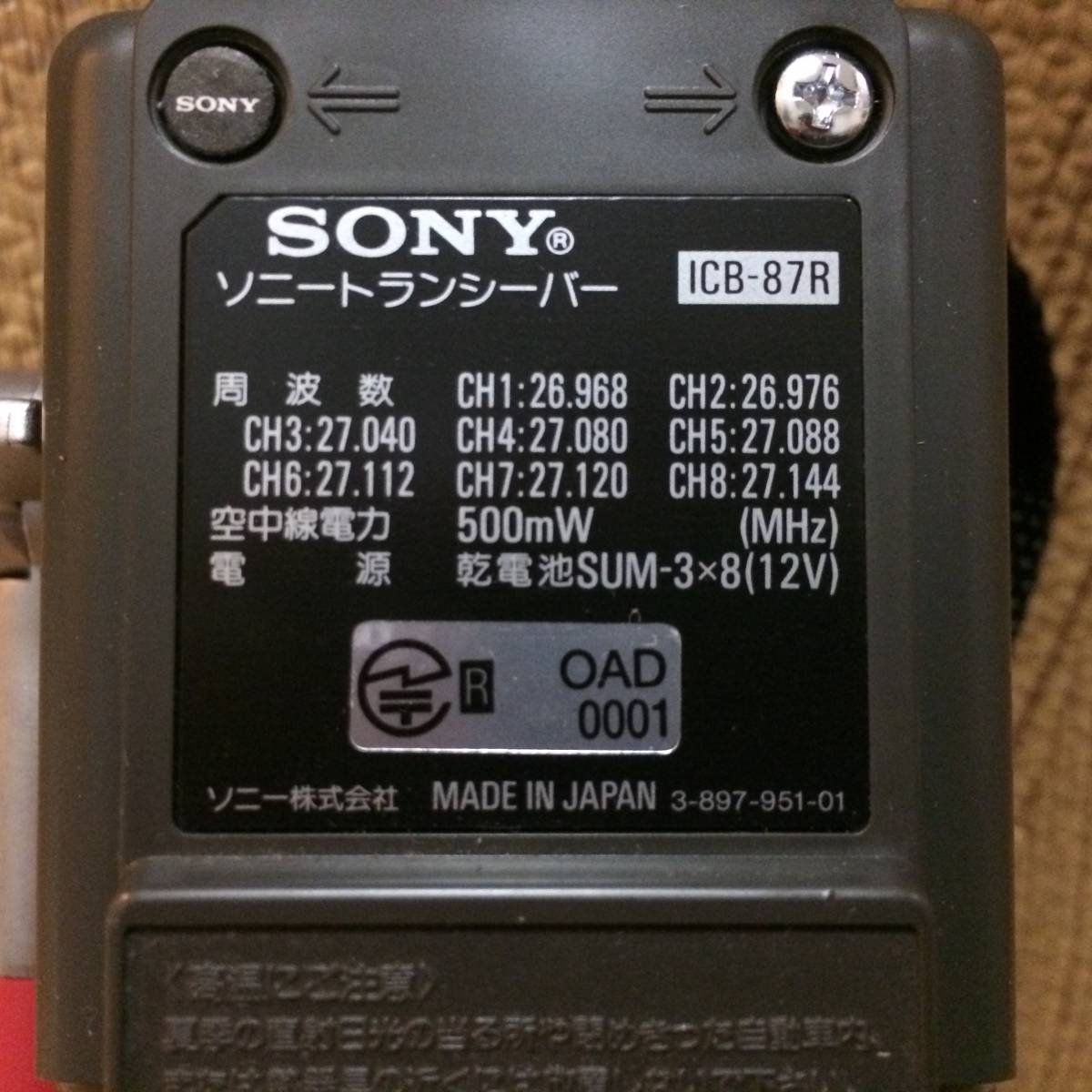 SONY ICB-87R 市民ラジオ No.1 開封後未使用 動作確認済み
