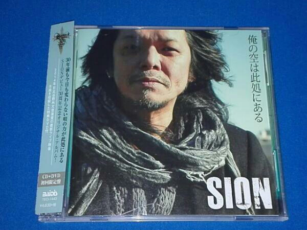 帯あり SION 俺の空は此処にある(初回限定版)