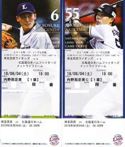 西武VS日本ハム 8/4土曜18時 西武ドーム■内野指定席2枚連番■獅子風流ししぶるユニフォームもらえます_1