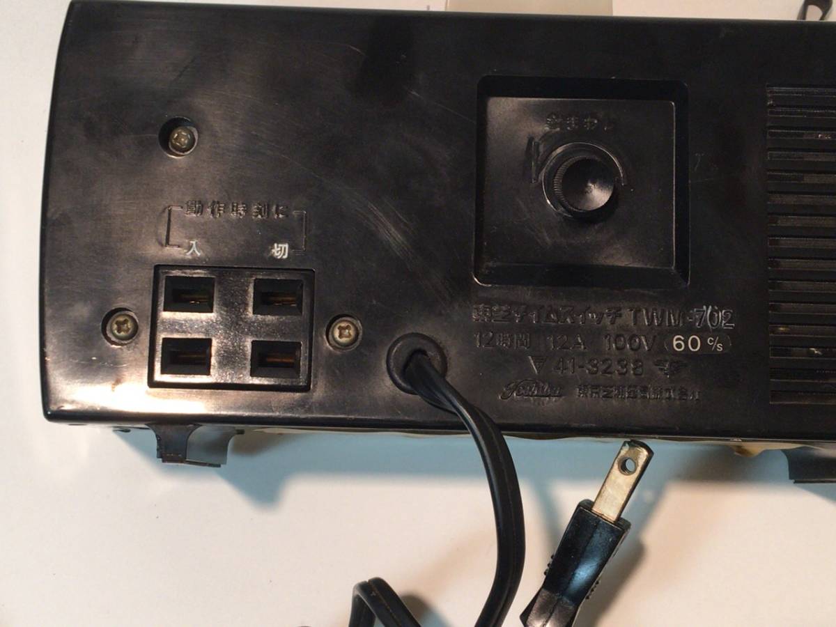 動作品 東芝 TOSHIBA タイムスイッチ TWM-702 昭和レトロ 置時計