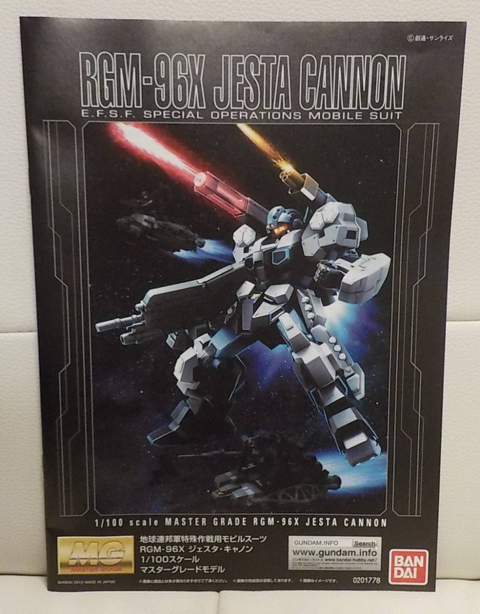機動戦士ガンダムuc ガンプラ mg ジェスタキャノン 内袋未開封 未組立