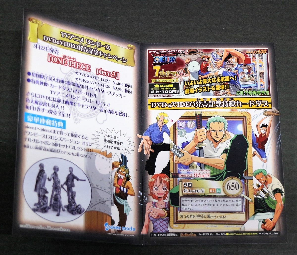 ワンピース ゾロ 発売記念 特製カードダス 剣士の野望 DVD&VIDEO