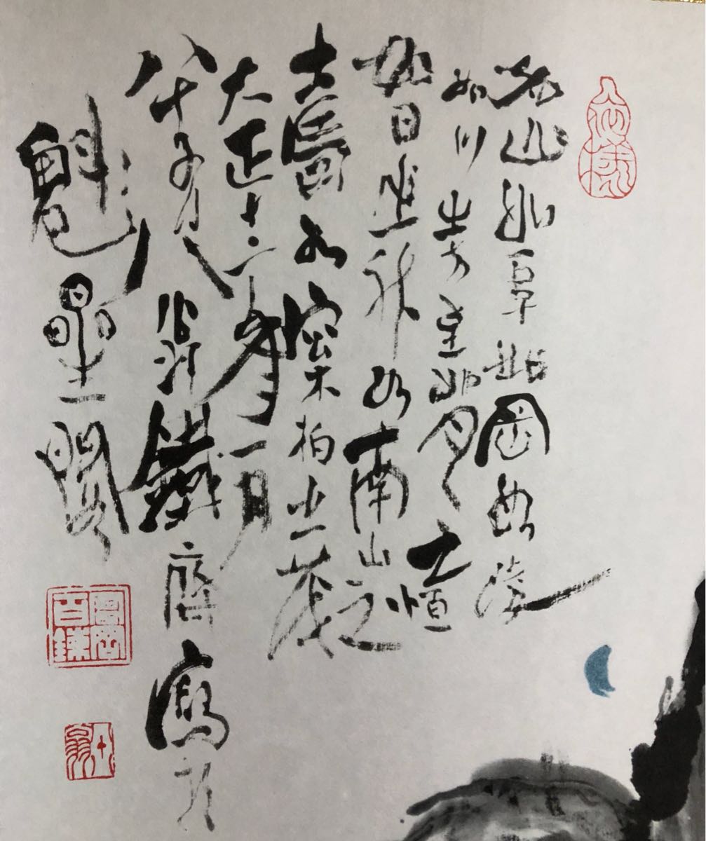 富岡鉄斎「詩経天保九如商章図」紙本 工芸 合箱 掛軸 明治-大正時代の日本画家 京都の人 k53