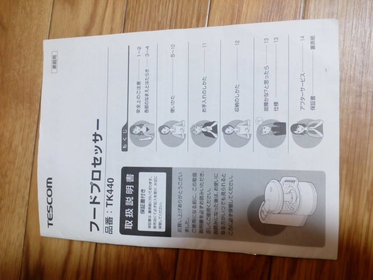 TESCOM フードプロセッサー　TK440 中古_2