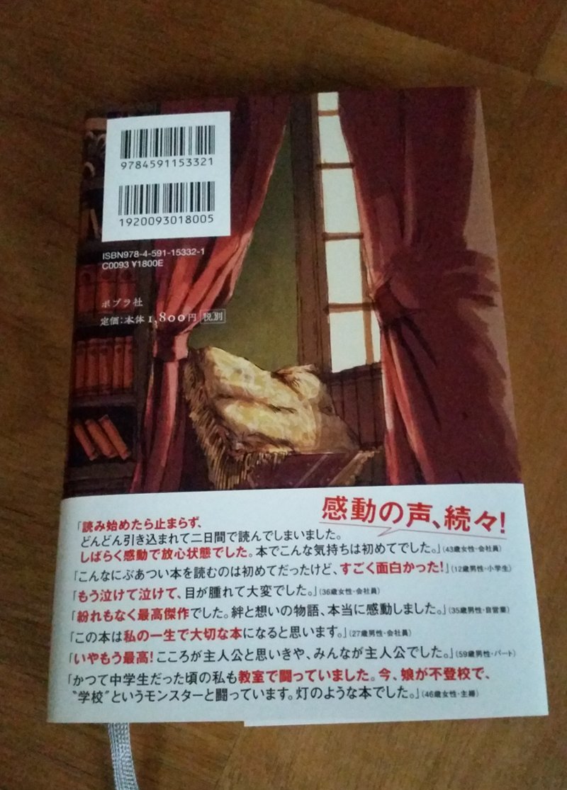 かがみの孤城 　辻村 深月 　単行本 2018年本屋大賞受賞　　切手可_2