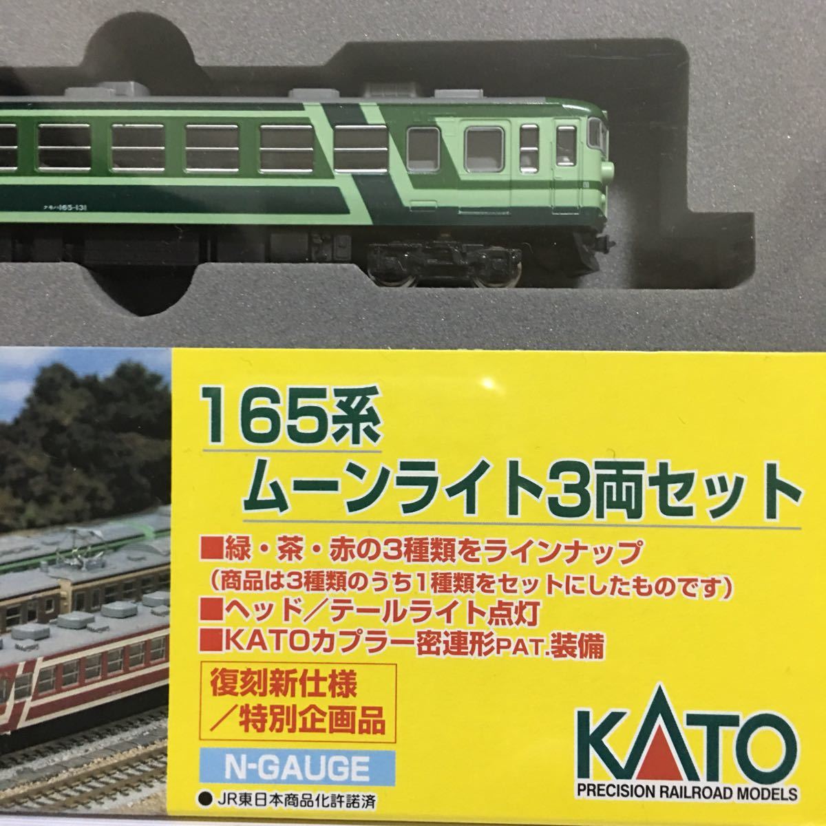 KATO 復刻新仕様特別企画品 10-448 165系ムーンライト 緑 3両セット
