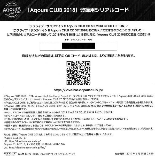 即決◆ラブライブ! サンシャイン!! Aqours CLUB CD SET 2018 封入特典 登録用シリアルコード 1枚