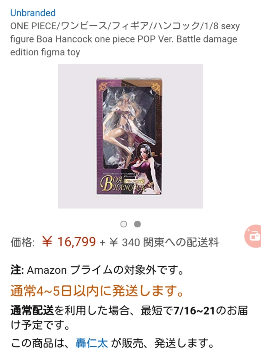 ノーブランド　Portrait.Of.Piratesワンピース“LIMITED EDITION” ボア・ハンコック Ver.3D2Y★値下げ★_5