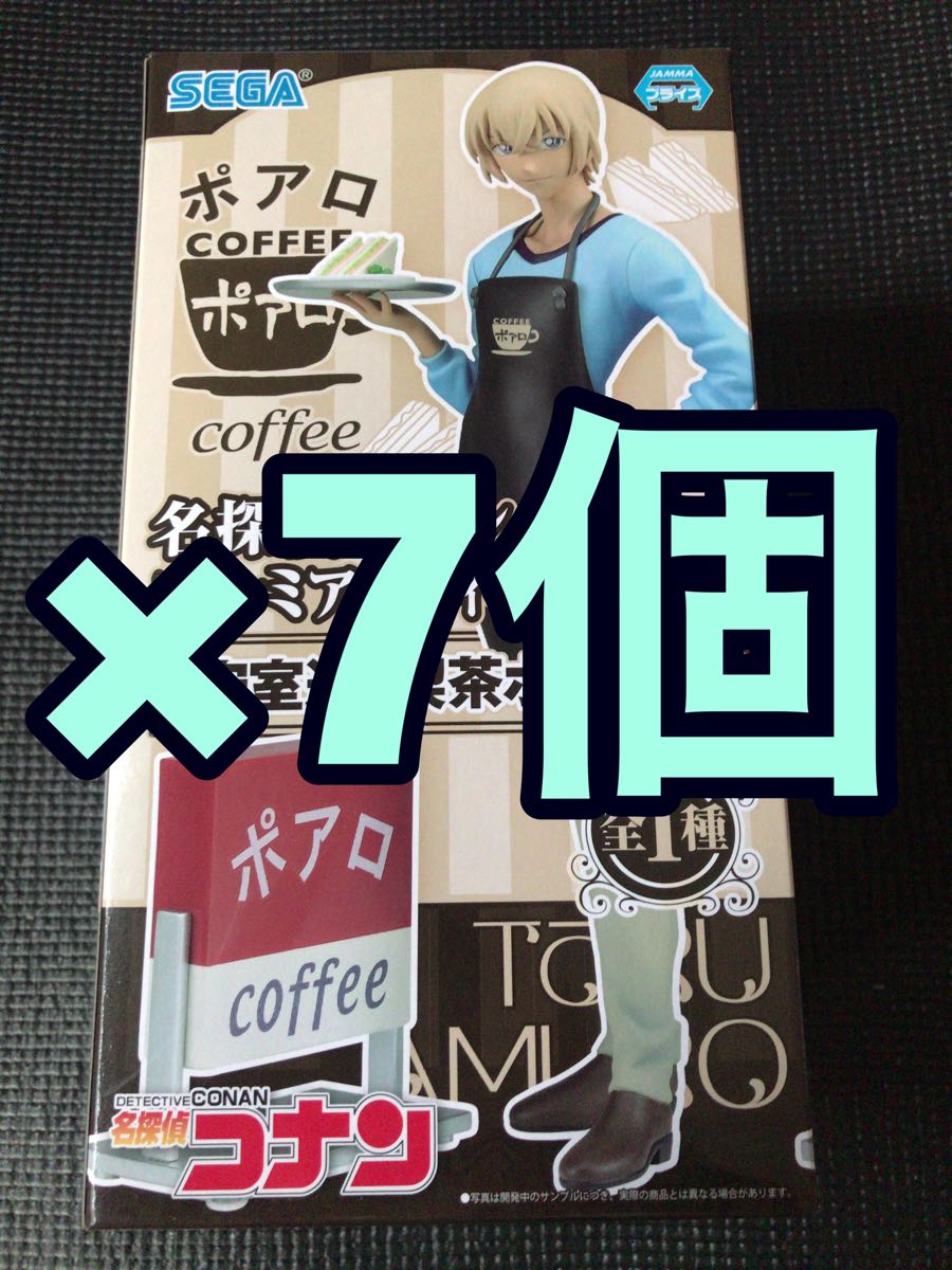 7個セット* 名探偵コナン プレミアムフィギュア 安室透 喫茶ポアロ ver. SEGA セガ 新品未開封 即決 大量 まとめて 即決
