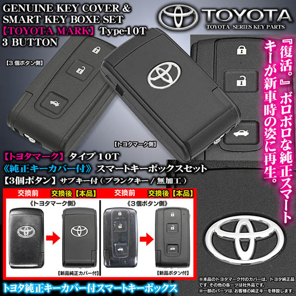 トヨタ スマートキーセット 【公式通販】