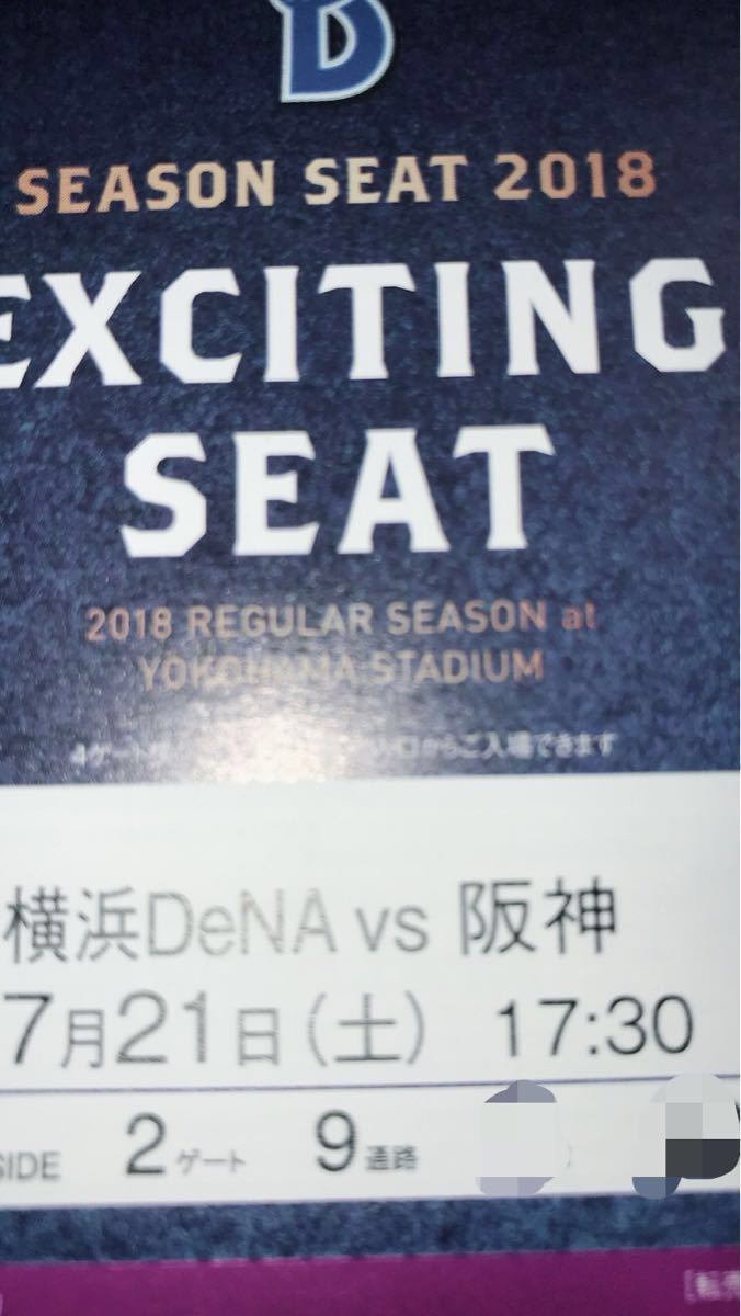 限定SALE，セール エキサイティングシート 7/21 土 横浜VS阪神タイガース 横浜スタジアム(横浜スタジアム)｜売買されたオークション情報、yahooの商品情報をアーカイブ公開 - オークファン セントラルリーグ