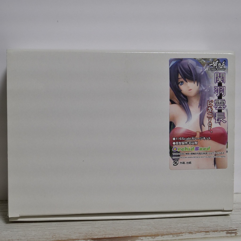 【数量限定，定番】 オーキッド シード 関羽雲長 ビキニver. 一騎当千 キット版 着脱可 石山智 ガレージキット レジンキット(一騎当千)｜売買されたオークション情報、yahooの商品情報をアーカイブ公開 - オーク 一騎当千