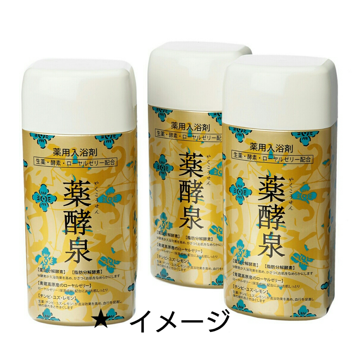 薬用入浴剤 薬酵泉 3本セット 薬酵泉 薬用入浴剤 薬用