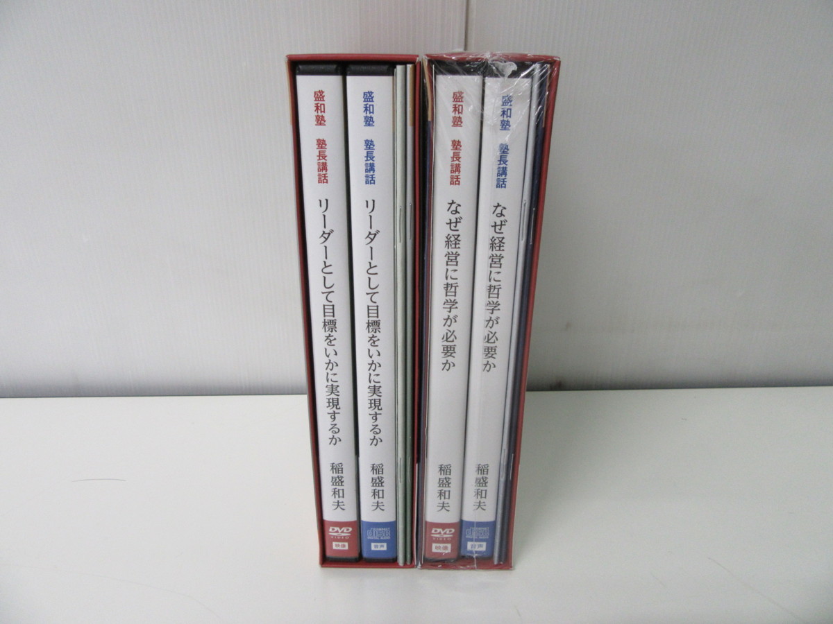 稲盛和夫 CD 非売品（盛和塾 限定配布品）稲盛和夫 DVD 経営講話