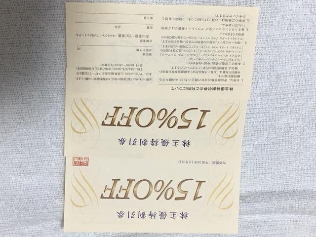 青山　株主優待15%オフ3枚セット_1