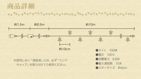 LED イルミネーション スター 【白ケーブル/暖色】_7
