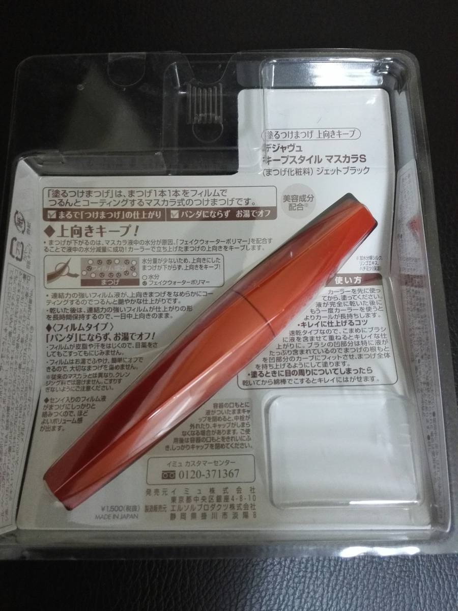  デジャヴュ キープスタイル マスカラS ジェットブラック _2