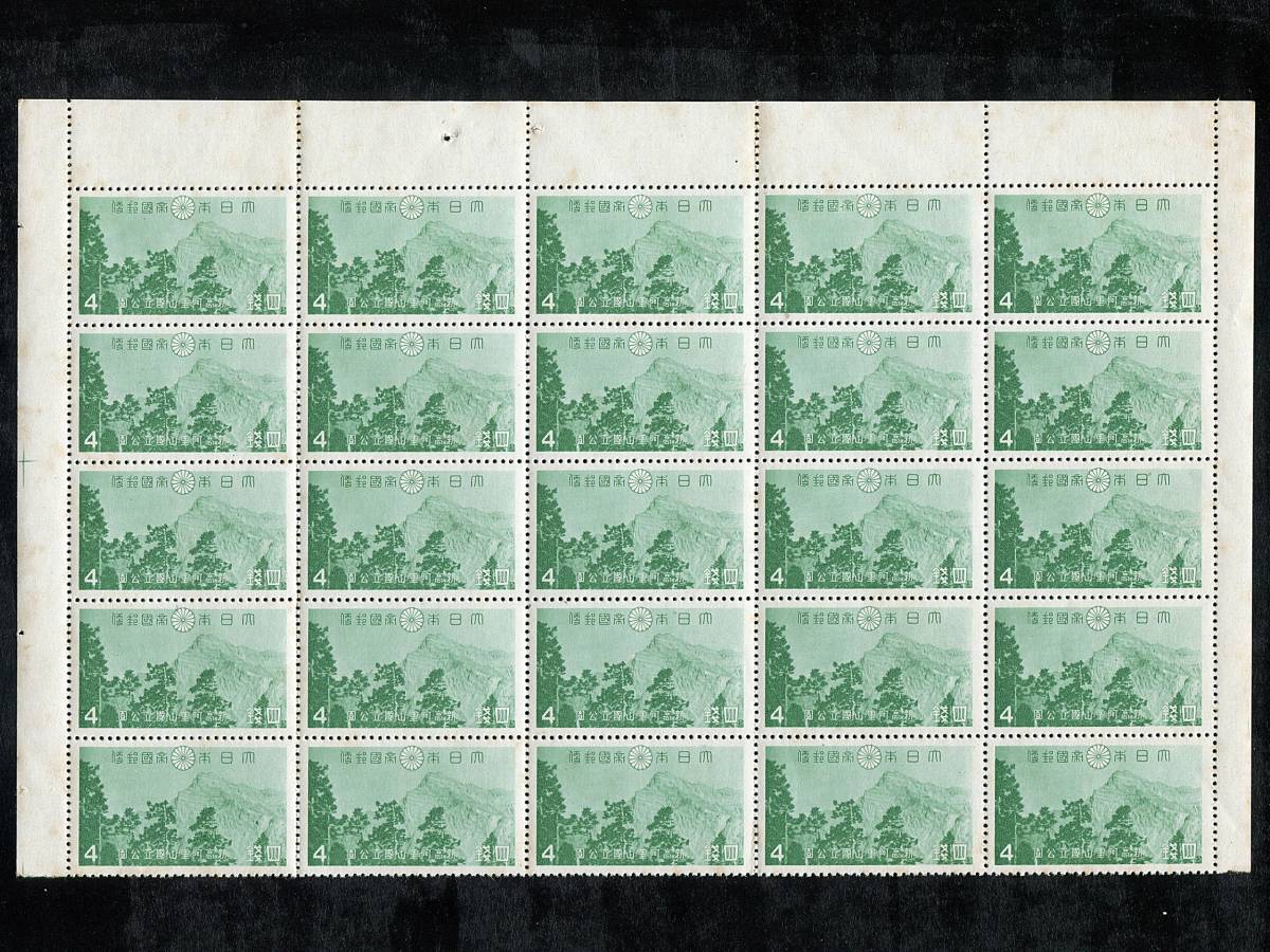  第一次国立公園 大屯新高 4銭 縦5&times;横5 25枚ブロック(国立公園)｜売買されたオークション情報、yahooの商品情報をアーカイブ公開 - オークファン 自然