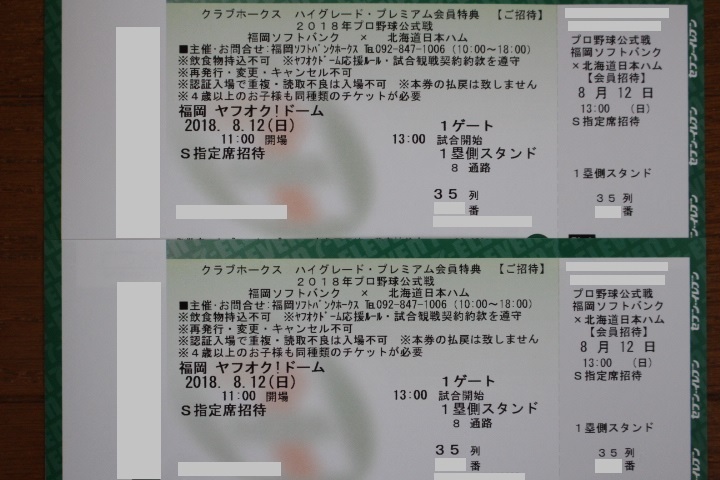 通路側】7／30 ソフトバンク対日本ハム S指定席1塁側4連席