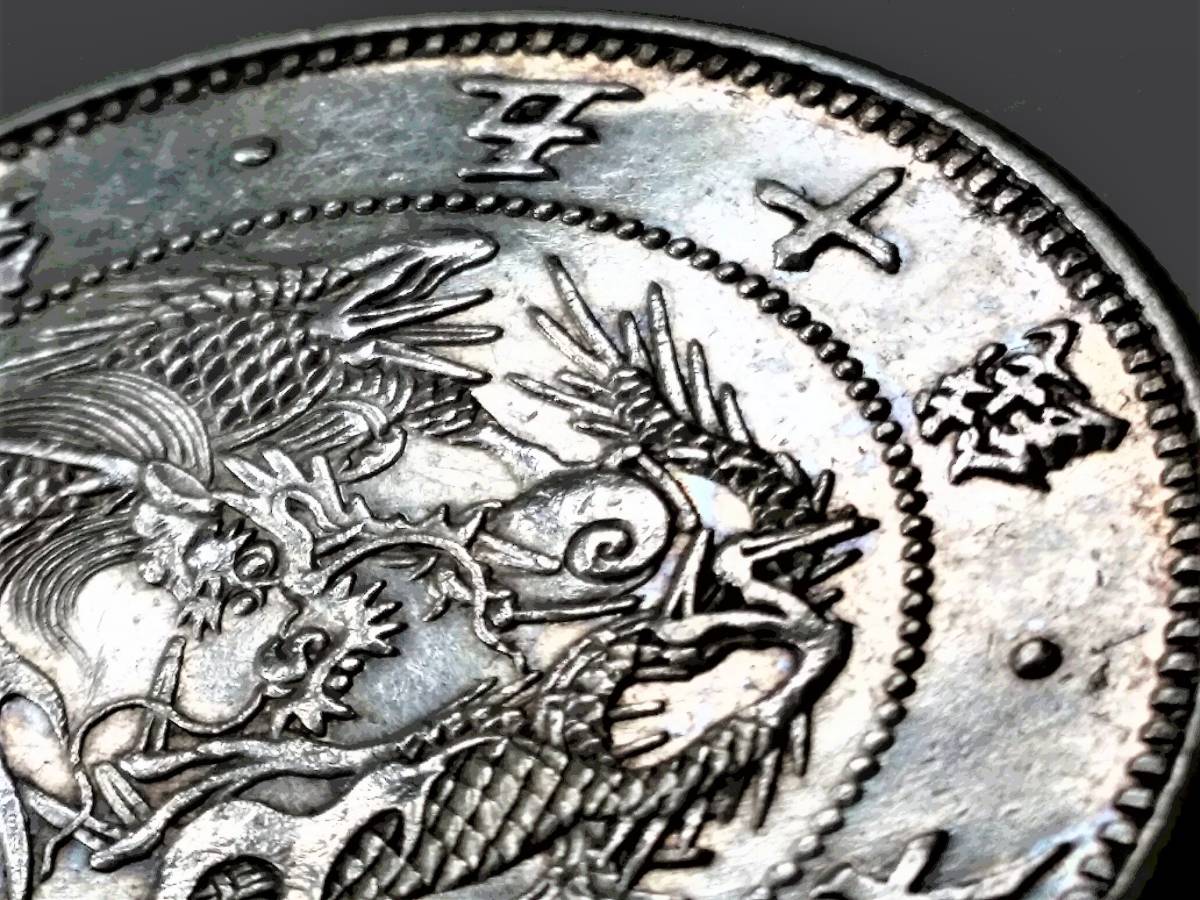 旭日竜小型50銭銀貨 | 明治4年 - PCGS-MS64 特年小竜 1871年明治4年 
