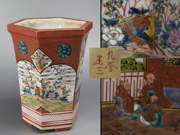 【格安，2026】 蔵出/時代九谷焼名工庄三款/古玩粉彩赤絵色絵金彩山水蘭花鳥人物文蘭鉢 506(鉢)｜売買されたオークション情報、yahooの商品情報をアーカイブ公開 - オークファン 九谷