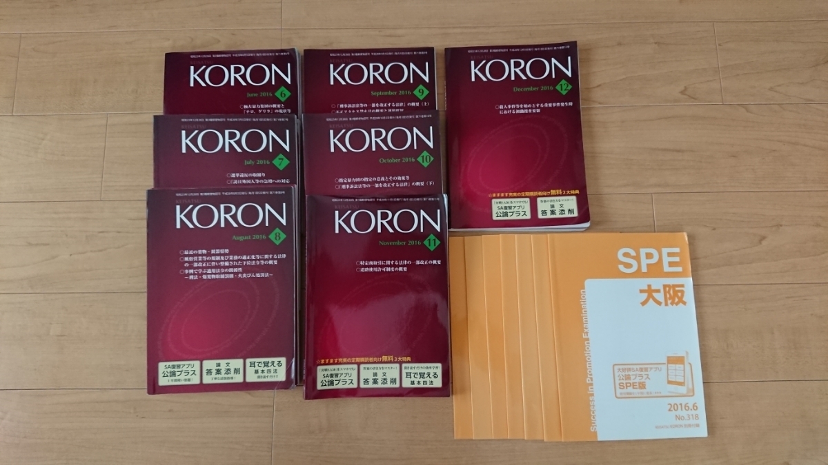 美品】値下げ ラスト 立花書房 警察 公論 KORON 2016.6～2018.3 警察官