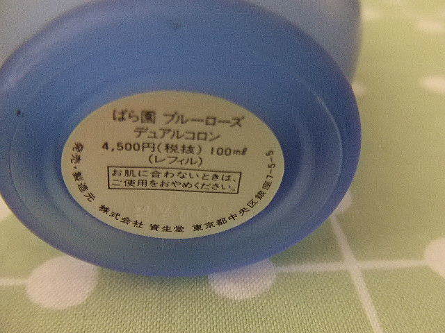 資生堂 ばら園 ブルーローズ デュアルコロン 資生堂 ばら園 ブルー